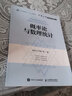 同济大学数学系列教材 概率论与数理统计 实拍图