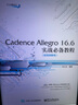 Cadence Allegro 16.6实战必备教程（配视频教程 含CD光盘1张) 实拍图