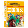 三国演义 彩图注音版 班主任推荐小学生一二三年级语文课外必读世界经典儿童文学名著童话故事书 实拍图