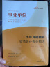 中公教育2023事业单位公开招聘工作人员考试教材：历年真题精解财务会计知识（全新升级） 实拍图