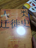 3000年人类迁徙史 实拍图