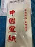 凤泉安徽泾县宣纸3四尺国画生宣六尺对开条屏书法作品纸毛笔字仿古半生熟小楷工笔画创作熟宣纸檀皮生宣纸 白色加厚四尺三开（46x69cm）100张 生宣 实拍图