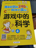 简单好玩的240个科学小实验 游戏中的科学（套装4册）漫画故事 科学实验游戏书 扫码看实验视频 实拍图