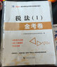 备考2026 税务师2025教材 注册税务师2025年考试教材+2026新版天明金考卷历年真题及上机题库 涉税服务+相关法律+财务与会计+税法一二10本中国税务出版社可搭高顿辅导东奥轻一过关1应试指南 实拍图