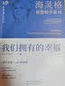 海灵格智慧精华系列：我们拥有的幸福 实拍图