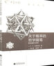 【官方包邮】关于概率的哲学随笔 附徐佩代译序 P.S.拉普拉斯 数学概览 高等教育出版社 实拍图