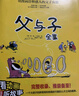父与子漫画全集（全6册）小学生一二三年级课外阅读必读彩图注音版 扫码有声伴读视频同步阅读教材推荐儿童课外阅读书籍漫画书 实拍图