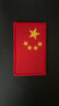 捷斯淇刺绣魔术贴章中国战术魔术贴臂章户外背包贴章国旗魔术贴胸章 红边国旗5*8公分 1个装 实拍图