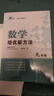 自选】新版黄东坡探究应用新思维 培优新方法 精英大视野数学物理化学7七8八9九年级 奥数竞赛难题压轴题提优训练初一初二初三教辅资料 【25版】培优新方法 九年级数学 实拍图