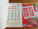 四五快读（第2册）（全彩图·升级版）暑假作业 一升二暑假衔接 小升初暑假衔接 实拍图