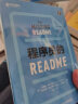 程序员的README（异步图书出品） 实拍图