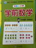 幼儿基础描红系列：数字描红本（0～10） 实拍图