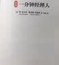 【正版包邮】一分钟经理人 新版 肯·布兰佳 斯宾塞·约翰逊 著 《谁动了我的奶酪》《礼物》作者代表作！一部开启领导秘诀的商业之作 新华书店旗舰店商业管理图书书籍 实拍图
