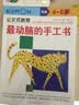 公文式教育：最动脑的手工书4-5岁 让孩子越玩越聪明的手工游戏爱上做手工 幼儿启蒙儿童思维游戏书走迷宫儿童益智书幼儿练习册 亲子游戏书儿童创意手工书日本益智游戏手工练习册学前教辅  实拍图