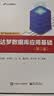 达梦数据库应用基础（第二版） 实拍图