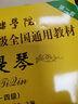 小提琴（一级～四级）/中国音乐学院社会艺术水平考级全国通用教材 实拍图
