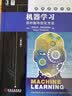 机器学习：贝叶斯和优化方法（英文版） 实拍图