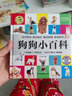 狗狗小百科（1分钟儿童小百科）软包精装 有声伴读 注音版 科普读物 3-6-8岁 幼儿园 一二三年级 实拍图