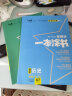 新教材版一本涂书高中政治历史地理（3本）2021版高一高二高三高考通用复习资料文脉星推荐 实拍图