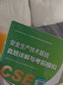 备考2026 25新版（官方正版）注册安全工程师2024教材 注册安全工程师教材配套5年真题3套模拟 建筑施工安全专业全套4本 2025中级注册安全工程师应急管理出版社注安师注安工程师2025年教材 实拍图