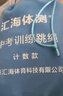 汇海中考 中考专用跳绳中小学生初中体育考试专业跳绳计数电子钢丝轴承杭州长沙广东考试专用 汇海中考(不计数)加备用绳 实拍图