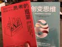 创变思维：用创业者逻辑应对人生的不确定  沃顿商学院教授亚当·格兰特鼎力推荐  中信出版 晒单实拍图