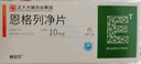[赛菲可]恩格列净片 10mg*30片 1盒装 实拍图