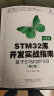 STM32库开发实战指南（第2版）：基于STM32F103 实拍图