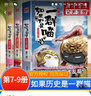 假如如果历史是一群喵16正版全套1-15册  晚清残晖篇123456710-15卷 单本套装可选大清风云元大明皇朝篇未明初南宋金元宋辽金夏五代十国 半小时漫画中国历史 3册 第10-12卷元末明初+南 实拍图