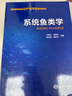 系统鱼类学 实拍图