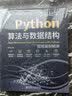 零基础学Python算法与数据结构:视频案例精讲同步高清视频源代码习题及答案教学PPT Python编程视频教程编程教程 实拍图