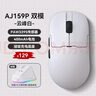 黑爵（AJAZZ）AJ159三模游戏鼠标 星闪鼠标轻量化约56g 原相PAW3395芯片 支持8K回报率无畏契约HJ13B AJ159P 云峰白【双模连接】 实拍图