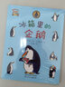 童话小巴士系列桥梁书：冰箱里的企鹅 3-9汉字启蒙阶段适读（启发出品） 实拍图