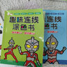 奥特曼经典形象趣味连线涂色书（套装全4册）锻炼观察力提升专注力加强记忆力培养想象力 实拍图