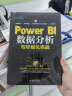 Power BI数据分析与可视化实战 实拍图