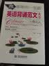 影响你一生的英语背诵范文大全·小荷尖尖（1000词汇量版） 晒单实拍图