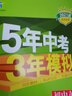 曲一线初中英语七年级下册沪教牛津2021版初中同步5年中考3年模拟五三 实拍图