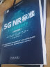 5G NR标准：下一代无线通信技术（原书第2版） 实拍图