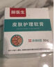 Dr.JYS脚医生皲裂膏手足防裂膏脚后跟干裂手裂口开裂脱皮男女适用龟裂霜 皲裂膏50g 实拍图