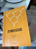 思维的囚徒 活出生命的意义7原则   亚历克斯·佩塔克斯 著 拯救现代社会的心理荒芜 中信出版社 实拍图