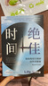 【首刷随书附赠提示卡3张+京东专享作息表】绝佳时间： 如何利用生物钟活得更健康（《睡眠革命》进阶版，用生物钟科学事半功倍提升健康） 实拍图