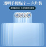 ESCASE【6片装】手机挂绳贴片手机壳夹片手机配件斜跨挂绳适配钥匙扣防丢卡片证件U盘可拆卸TPU透明固定挂片 实拍图