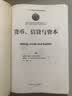 货币、信贷与资本/诺贝尔经济学奖获得者丛书 实拍图
