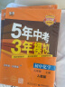 科目可选】2024新版初中五年中考三年模拟九上53五三九年级上册初三5年中考3年模拟九年级上语文数学英语物理化学政治历史天天练全套自选练习册 英语人教RJ版全一册 曲一线同步课本练习题 实拍图