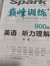 星火英语2023 听力理解中考九年级 初三9年级上下册巅峰训练900大题量原文字幕英语练习册全国通用 实拍图