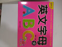 阳光宝贝 幼升小衔接整合教材入学必备卡 英文字母卡 张艺兴618 实拍图