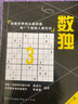 数独合集（国际数独大赛出题人设计，聪明孩子都在玩的思维游戏书，经典口袋本，随时随地开展头脑风暴。5-14岁适读）  实拍图