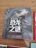 【教辅特价专区】 你不可不知的世界之谜少年探索发现系列彩图版青少年学生阅读课外书科普百科知识全书 实拍图
