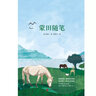 先锋经典文库：蒙田随笔（精装）书中朴实无华的语言文字，更在于他对生活、对生命、对人性的思考和关照 实拍图