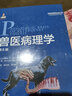 兽医病理学（第5版） 实拍图